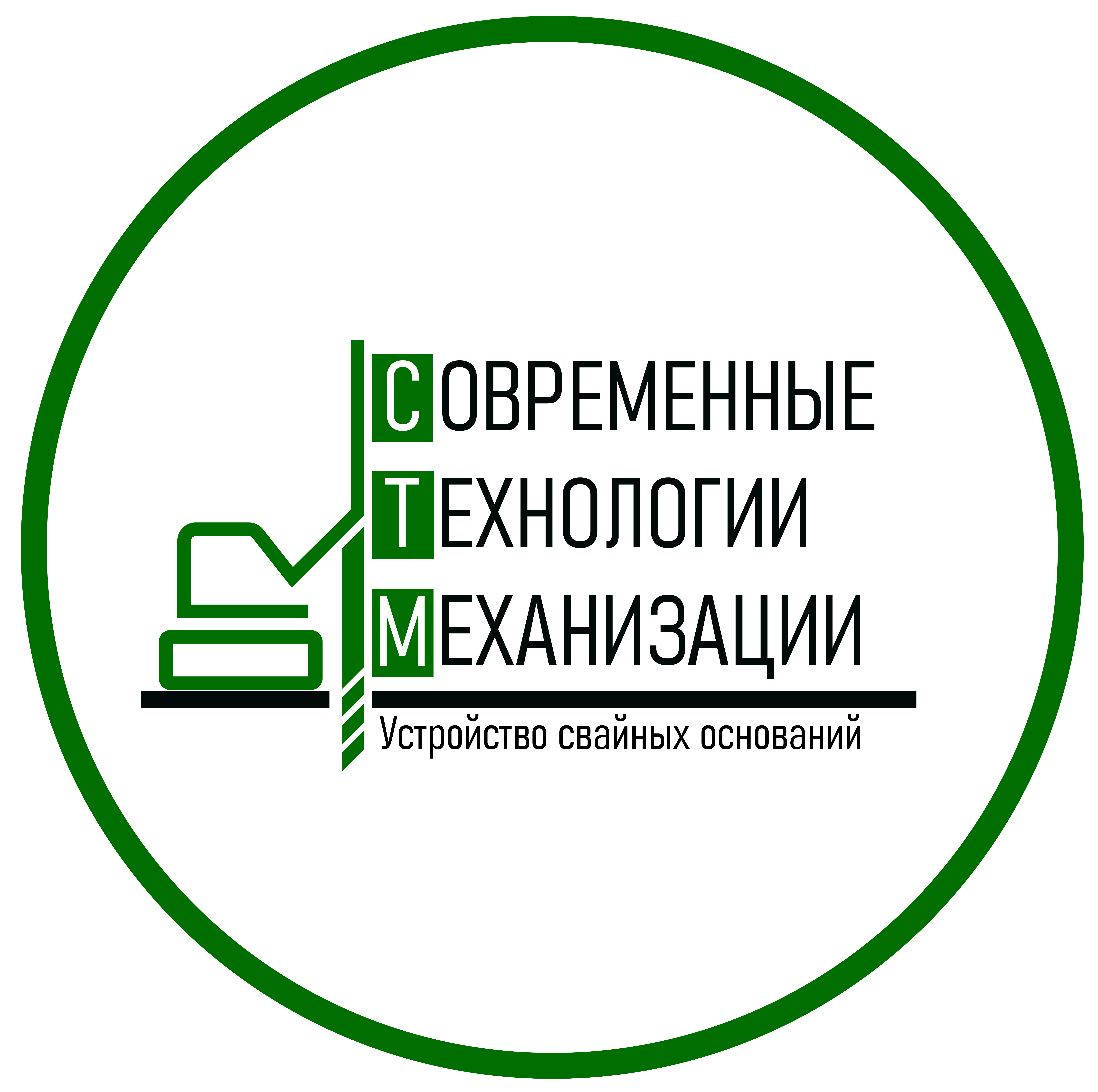 Логотип СТМ — Современные технологии механизации